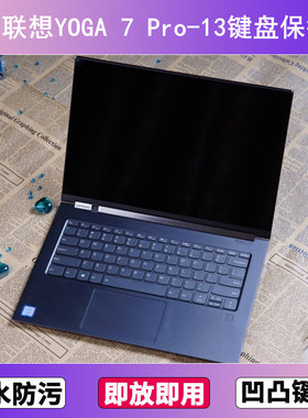 适用联想YOGA 7 Pro-13键盘保护膜13.9寸IKB笔记本电脑透明防尘套