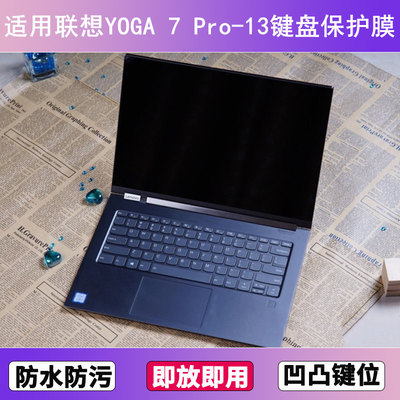 适用联想YOGA 7 Pro-13键盘保护膜13.9寸IKB笔记本电脑透明防尘套