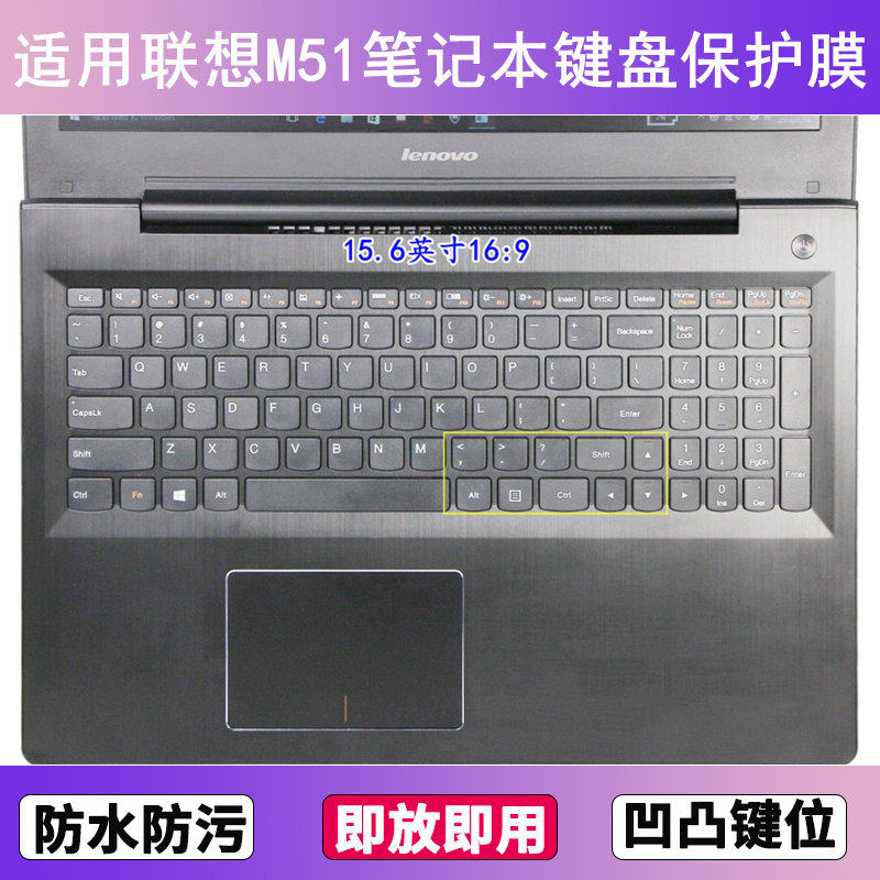 适用联想扬天M51键盘保护膜15.6寸M51-80笔记本电脑防尘罩按键贴