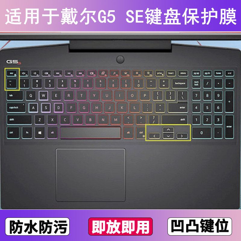 适用戴尔G5 SE键盘保护膜15.6寸笔记本电脑防尘罩字母按键贴膜套