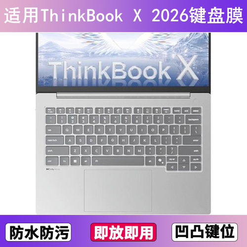 适用联想ThinkBook X 2026 AI键盘保护膜14.5寸笔记本电脑防尘罩