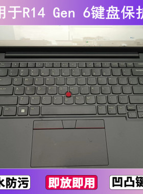 适用ThinkPad联想R14 Gen 6键盘保护膜14寸笔记本电脑贴膜防尘套