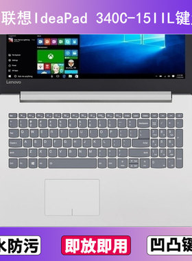 适用联想IdeaPad 340C-15IIL键盘膜15.6寸笔记本电脑防尘罩按键贴