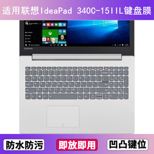 适用联想IdeaPad 15IIL键盘膜15.6寸笔记本电脑防尘罩按键贴 340C