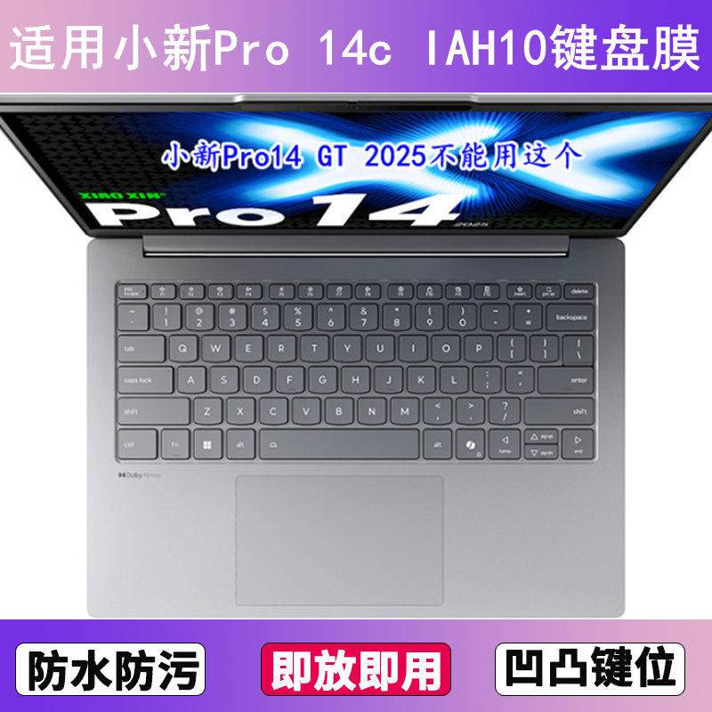 适用联想小新Pro 14c IAH10 2025键盘保护膜14寸笔记本电脑防尘罩,3C数码配件,笔记本键盘保护膜,淘宝优惠券,粉丝福利购,淘宝优惠卷
