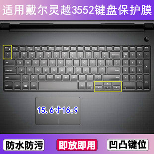 适用戴尔灵越3552键盘保护膜15.6寸笔记本电脑防尘罩字母按键贴膜