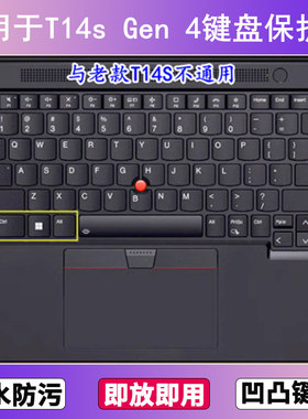 适用ThinkPad联想T14s Gen 4键盘保护膜14寸笔记本电脑防尘防水套