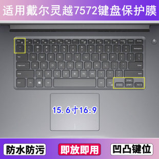 适用戴尔灵越7572键盘保护膜15.6寸笔记本电脑防尘罩按键贴膜防水
