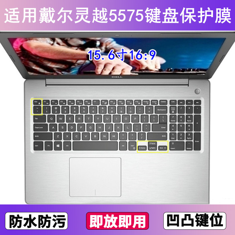适用戴尔灵越5575键盘保护膜15.6寸笔记本电脑防尘罩字母按键贴膜