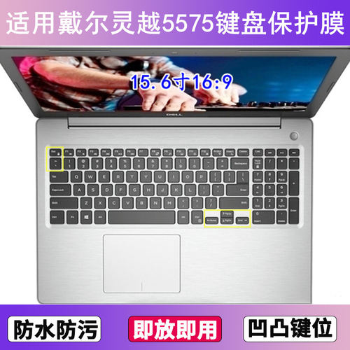 适用戴尔灵越5575键盘保护膜15.6寸笔记本电脑防尘罩字母按键贴膜