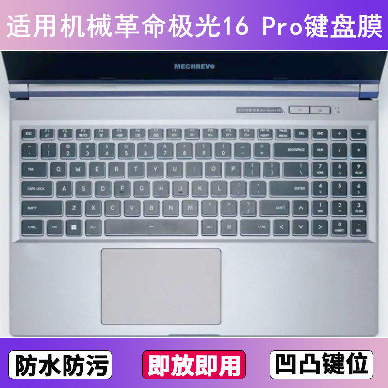 适用机械革命极光16Pro键盘保护膜15.6寸笔记本电脑防尘罩防水套