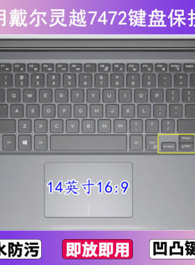 适用戴尔灵越7472键盘保护膜14寸燃7000II笔记本电脑防尘罩按键贴