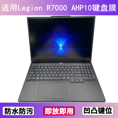 适用联想Legion R7000 AHP10键盘保护膜15.3寸笔记本电脑贴膜防尘