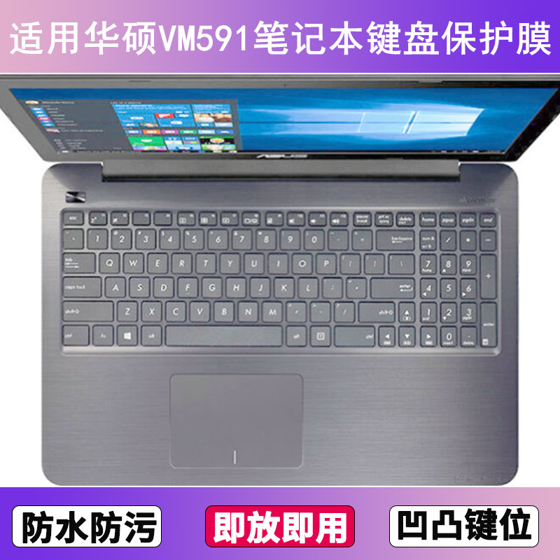 适用华硕VM591键盘保护膜15.6寸U笔记本D电脑防尘罩按键贴膜防水