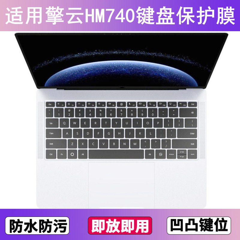 适用华为擎云HM740键盘保护膜14.2寸笔记本电脑手提字母防尘防水