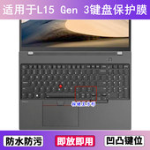适用ThinkPad联想L15 Gen 3键盘保护膜15.6寸笔记本电脑防尘防水