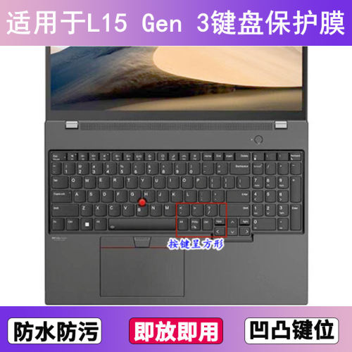 适用ThinkPad联想L15 Gen 3键盘保护膜15.6寸笔记本电脑防尘防水