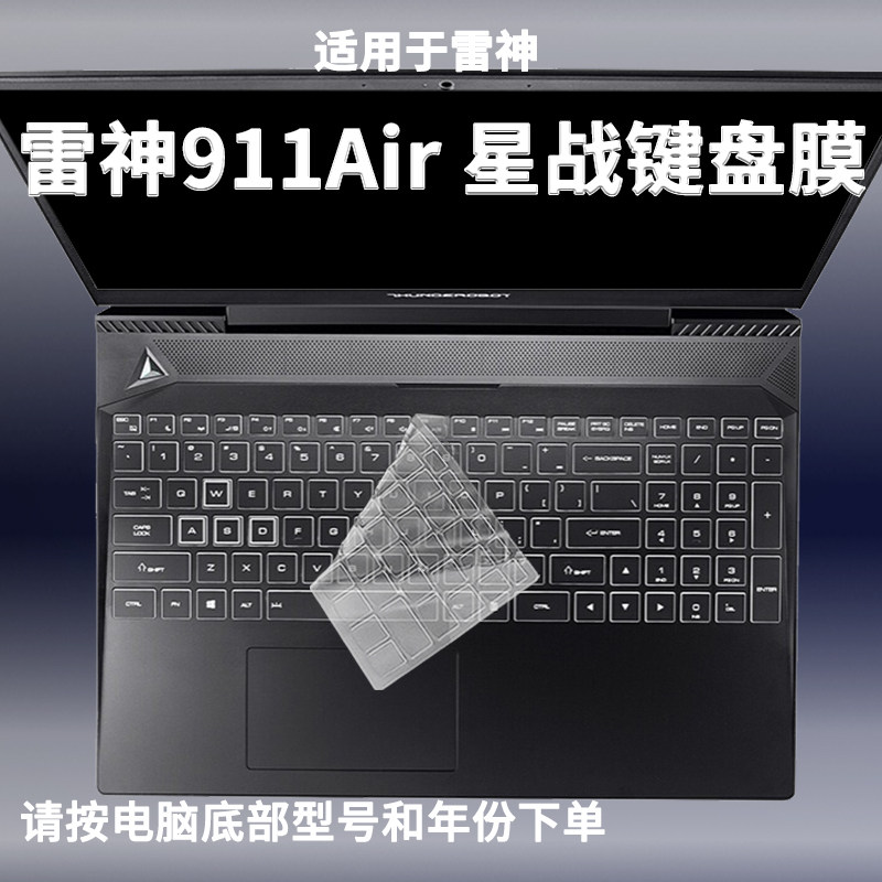 适用雷神911Air 星战5代键盘膜4防尘3保护2玄武五电脑1代罩垫套膜