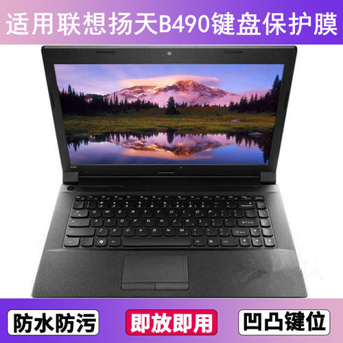 适用联想扬天B490键盘保护膜14寸A笔记本电脑G防尘罩按键贴膜防水