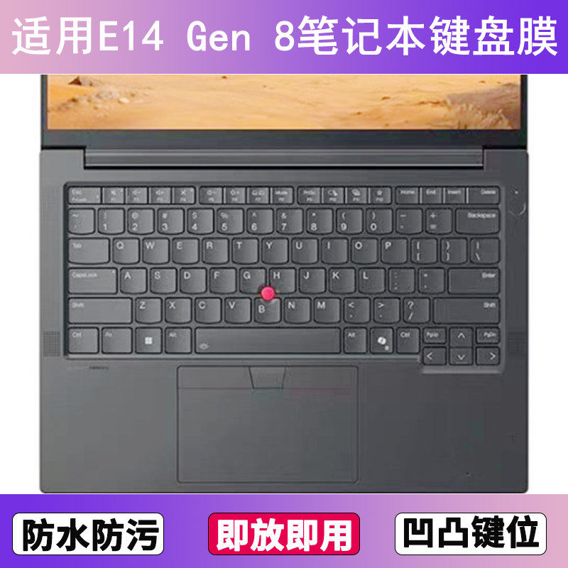 适用ThinkPad联想E14 Gen 8键盘保护膜14寸笔记本电脑防尘硅胶套