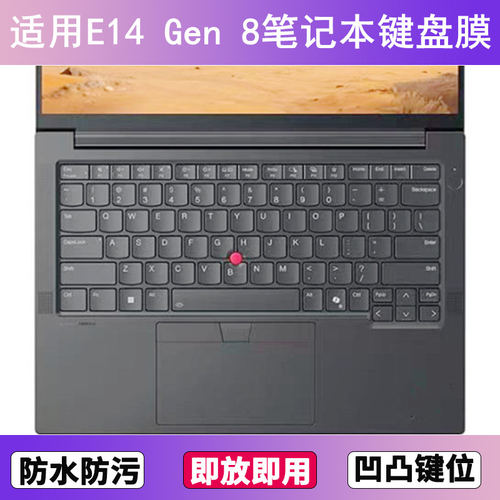 适用ThinkPad联想E14 Gen 8键盘保护膜14寸笔记本电脑防尘硅胶套