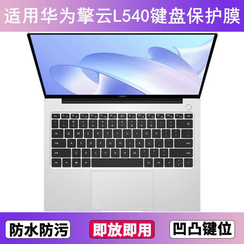 适用华为擎云L540键盘保护膜14寸笔记本电脑按键透明防尘罩防水套