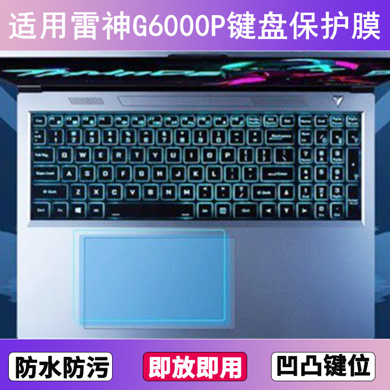 适用雷神G6000P键盘保护膜17.3寸笔记本电脑字母透明防尘套防水罩
