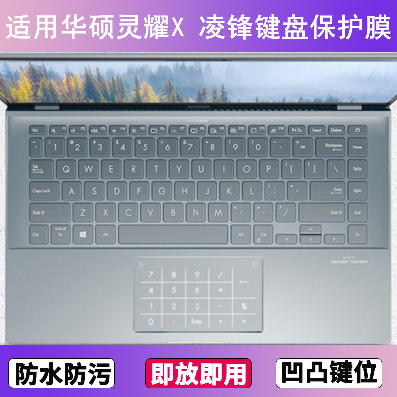 适用华硕灵耀X 凌锋键盘膜14寸U4800EGL笔记本电脑防尘罩按键贴膜