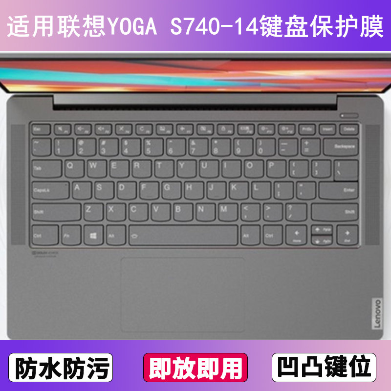 适用联想YOGA S740-14键盘保护膜14寸IIL笔记本电脑防尘罩按键贴