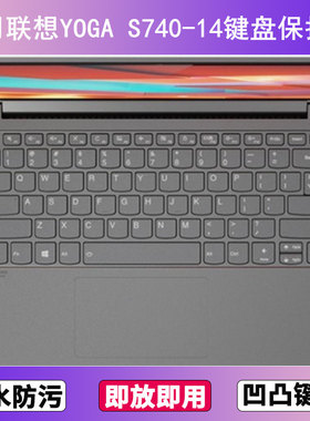 适用联想YOGA S740-14键盘保护膜14寸IIL笔记本电脑防尘罩按键贴