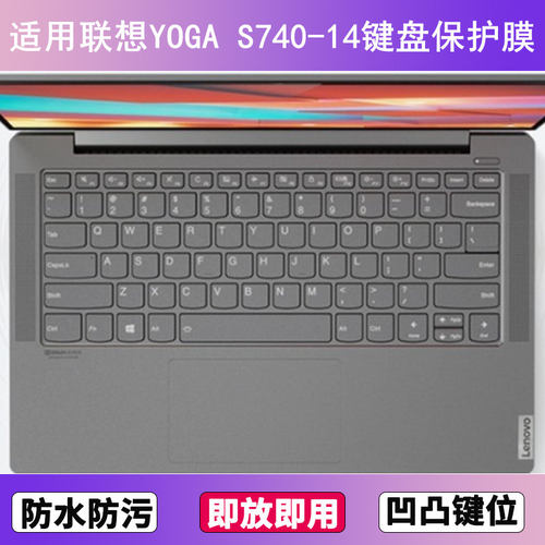 适用联想YOGA S740-14键盘保护膜14寸IIL笔记本电脑防尘罩按键贴