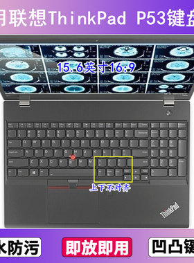 适用ThinkPad联想P53键盘保护膜15.6寸笔记本电脑防尘罩按键贴膜