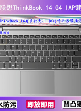 适用联想ThinkBook 14 G4 IAP键盘膜14寸笔记本电脑防尘罩按键贴