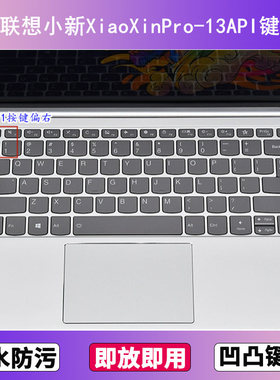 适用联想小新XiaoXinPro-13API键盘膜13.3寸笔记本电脑防尘罩防水