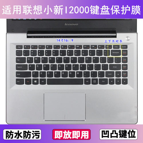 适用联想小新I2000键盘保护膜14寸笔记本电脑防尘罩透明按键贴膜