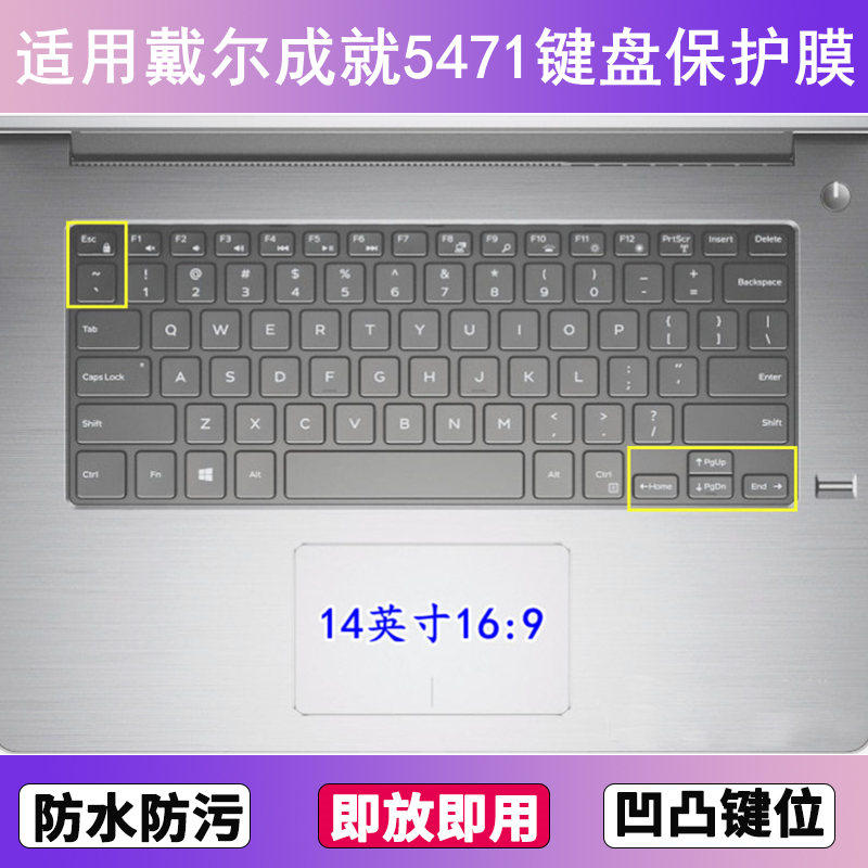 适用戴尔成就5471键盘保护膜14寸笔记本电脑防尘罩按键贴膜防水套