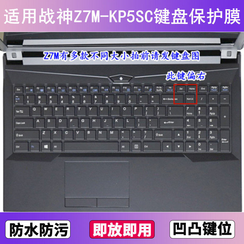 适用神舟战神Z7M-KP5SC键盘保护膜15.6寸笔记本电脑贴膜透明防尘