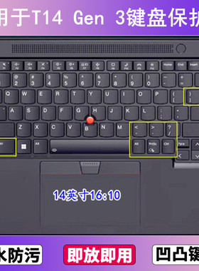 适用ThinkPad联想T14 Gen 3 LTE1键盘保护膜14寸笔记本电脑防尘套
