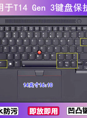 适用ThinkPad联想T14 Gen 3 LTE1键盘保护膜14寸笔记本电脑防尘套