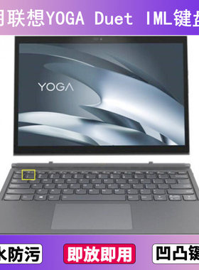 适用联想YOGA Duet IML键盘保护膜13寸笔记本电脑防尘罩按键贴膜