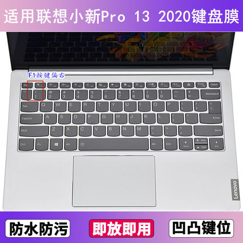 适用联想小新Pro 13 2020键盘膜13.3寸笔记本电脑按键贴膜锐龙版