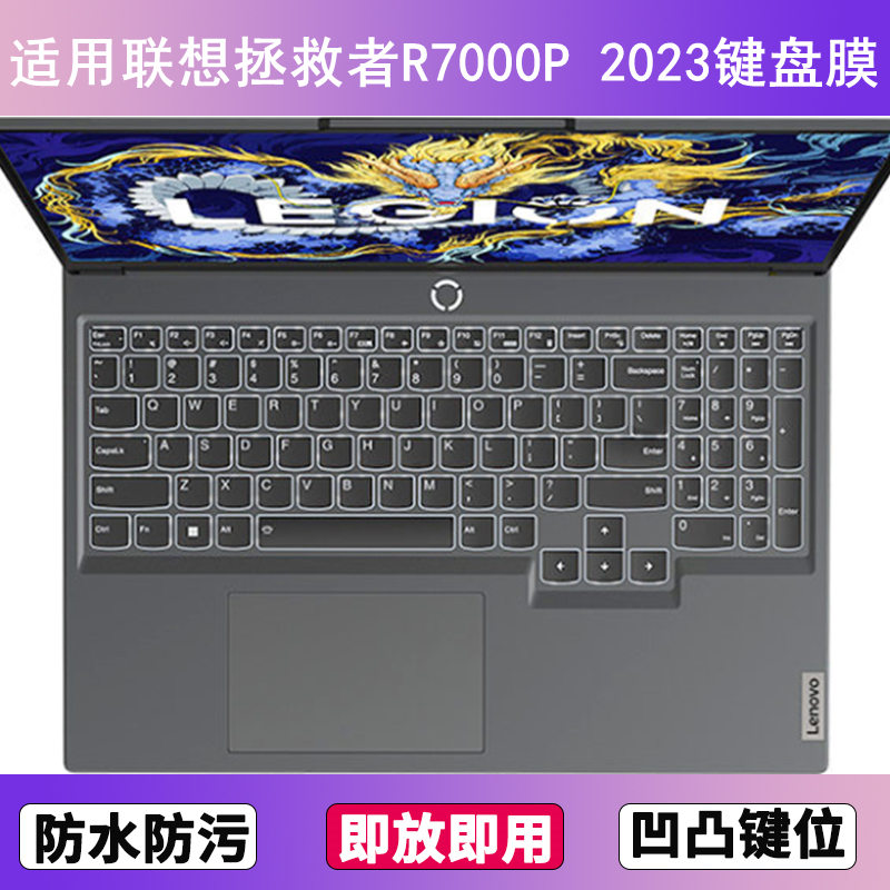 适用联想拯救者R7000P 2023键盘保护膜16寸笔记本电脑防尘罩防水