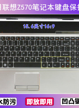 适用联想Z570键盘保护膜15.6寸Z570A笔记本电脑防尘罩按键贴膜套