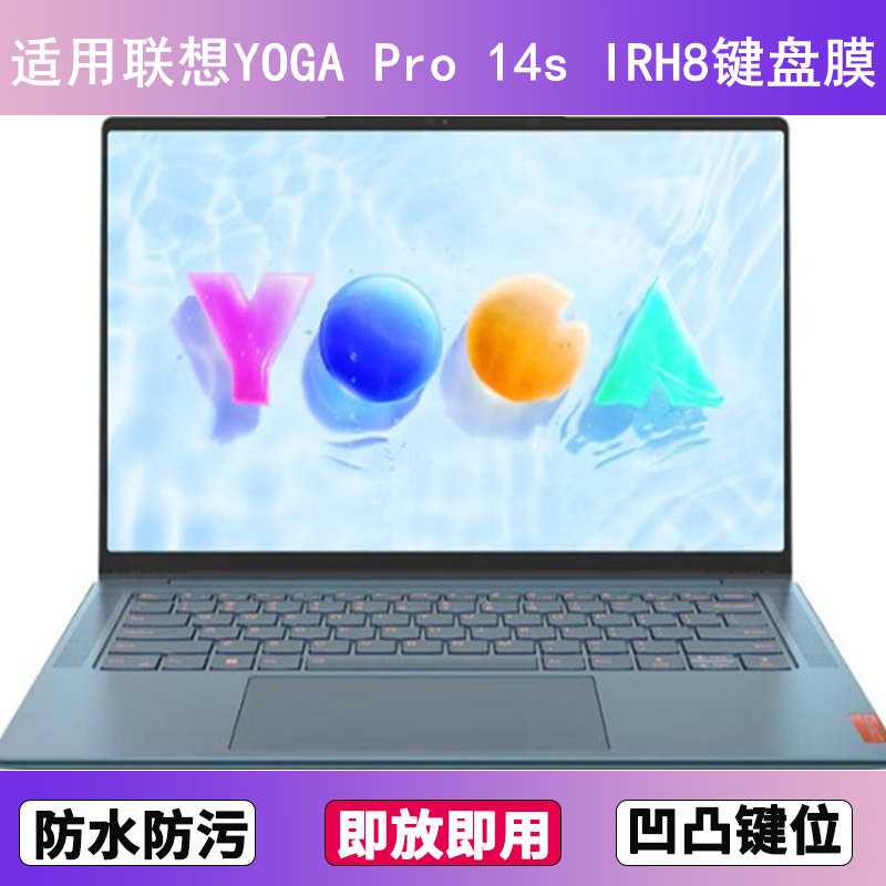 适用联想YOGA Pro 14s IRH8键盘膜14.5寸笔记本电脑防尘罩按键贴
