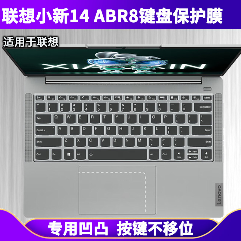 适用联想小新14ABR8键盘膜14英寸笔记本电脑键盘保护膜防尘防水套