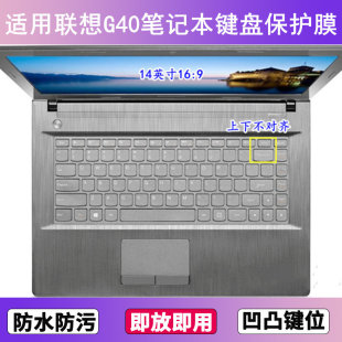 适用联想G40键盘保护膜14寸笔记本电脑防尘罩按键贴膜防水高颜值