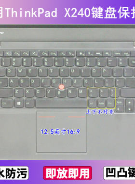 适用ThinkPad联想X240键盘保护膜12.5英寸X240s笔记本电脑防尘罩