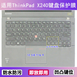 适用ThinkPad联想X240键盘保护膜12.5英寸X240s笔记本电脑防尘罩