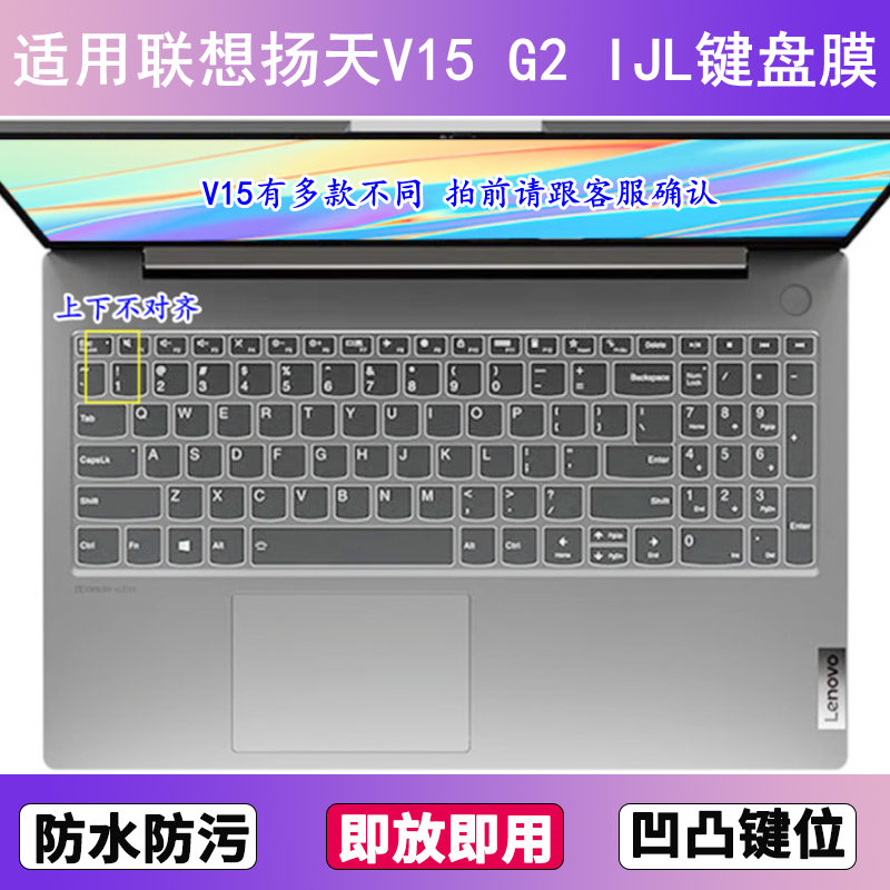 适用联想扬天V15 G2 IJL键盘保护膜15.6寸笔记本电脑防尘罩按键贴