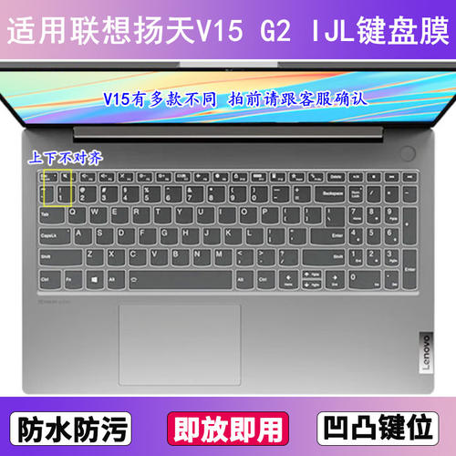 适用联想扬天V15 G2 IJL键盘保护膜15.6寸笔记本电脑防尘罩按键贴